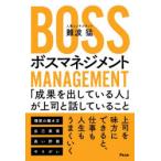  Boss management [.... делать человек ]. сверху .. рассказ делать ..