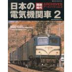 国鉄時代アーカイブズ vol.3