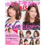 ゆるふわ愛されヘア615style ヘアトレンド最前線へようこそ!おしゃれなコのヘアが全部わかる最新ヘアカタログ