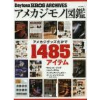 アメカジモノ図鑑 Daytona BROS ARCHIVES 1485アイテム