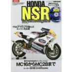 HONDA NSR CLOSE UP：NSR250R Two‐Stroke Magazine 歴代NSR250Rインプレッション