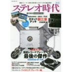 Yahoo! Yahoo!ショッピング(ヤフー ショッピング)ステレオ時代 Vol.10