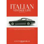 ITALIAN VINTAGE LIFE イタリアの銘品を愉しむ