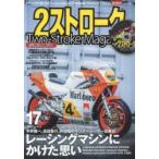 2ストロークマガジン Volume.17