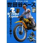 所ジョージの世田谷ベース 44