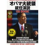 オバマ大統領就任演説CD BOOK