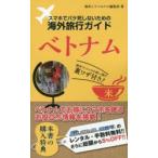 Yahoo! Yahoo!ショッピング(ヤフー ショッピング)スマホでパケ死しないための海外旅行ガイドベトナム