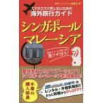 Yahoo! Yahoo!ショッピング(ヤフー ショッピング)スマホでパケ死しないための海外旅行ガイドシンガポール・マレーシア