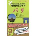 Yahoo! Yahoo!ショッピング(ヤフー ショッピング)スマホでパケ死しないための海外旅行ガイドパリ
