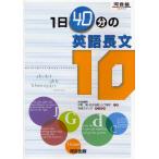 1日40分の英語長文10