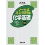 化学基礎