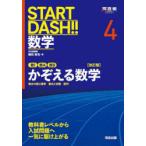 START DASH!! математика 4