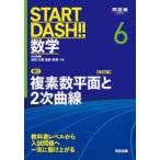 START DASH!! математика 6