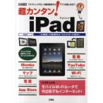 Yahoo! Yahoo!ショッピング(ヤフー ショッピング)超カンタン!iPad 「タブレットPC」の基本操作からアプリの使い方まで! 「大画面」で直感的な「マルチタッチ操作」