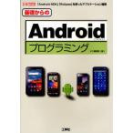 Yahoo! Yahoo!ショッピング(ヤフー ショッピング)基礎からのAndroidプログラミング 「Android SDK」「Eclipse」を使ったアプリケーション開発