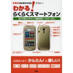 Yahoo! Yahoo!ショッピング(ヤフー ショッピング)わかる!らくらくスマートフォン 超入門者にもやさしい情報収集ツール「F-12D」 速攻基本操作を完全マスター!
