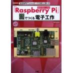 [Raspberry Pi].... электронный construction * маленький PC~(Linux панель ). внедрение . способ применения 