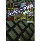 Yahoo! Yahoo!ショッピング(ヤフー ショッピング)コンピュータ技術最前線 「パソコン」「タブレット」「スマホ」の“奥の奥”までわかる!