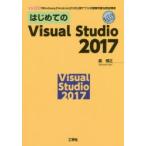 Yahoo! Yahoo!ショッピング(ヤフー ショッピング)はじめてのVisual Studio 2017 「Windows」「Android」「iOS」用アプリが開発可能な統合環境