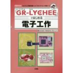 [GR-LYCHEE]. впервые . электронный construction [ камера ].[ беспроводной ] установка...IoT Pro to булавка для галстука g для панель 