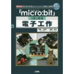 [micro:bit]. впервые . электронный construction электронный construction введение . подходящий [ microcomputer панель ]. основы . construction пример сборник 