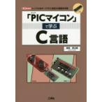 [PIC microcomputer ]...C язык простой . панель .[C язык ]. основа . учеба 