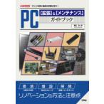 PC( повышение )&( техническое обслуживание ) путеводитель механизм . обычно лучший состояние . сохраняет!