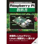 Raspberry Pi учебник one панель компьютер. [ основы ] из [ разработка ] до 