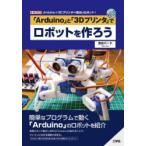 [Arduino].[3D принтер ]. робот . произведение ..Arduino×3D принтер = поверхность белый робот!
