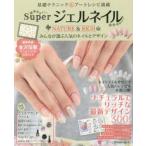 SuperジェルネイルNATURE ＆ RICH みんなが選ぶ人気のネイルとデザイン