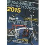 Yahoo! Yahoo!ショッピング(ヤフー ショッピング)折りたたみ自転車＆スモールバイクカタログ 2015