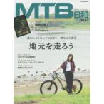 MTB日和 vol.43