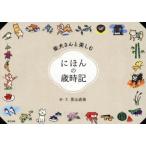 柴犬さんと楽しむにほんの歳時記