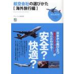 Yahoo! Yahoo!ショッピング(ヤフー ショッピング)航空会社の選びかた 海外旅行編