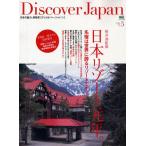 Discover Japan 5