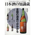日本酒の知識蔵 全国の酒造りが分かる