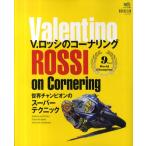 V.ロッシのコーナリング 世界チャンピオンのスーパーテクニック RIDERS CLUB presents