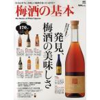 梅酒の基本 日本が誇る梅酒を完全ガイド!
