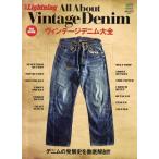 ヴィンテージデニム大全 完全保存版
