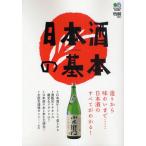 日本酒の基本 造りから味わいまで……日本酒のすべてがわかる!