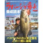 ラバージグ番長養成読本 バスワールドの人気企画をこの一冊に凝縮