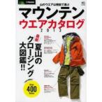マウンテンウエアカタログ 2013