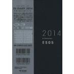 2014年版 ESダイアリー ES05 ネイビー