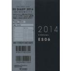 2014年版 ESダイアリー ES06 ネイビー