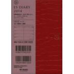 2014年版 ESダイアリー ES14 レッド