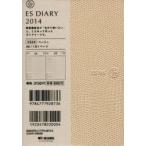 2014年版 ESダイアリー ES08 ベージュ