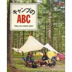 Yahoo! Yahoo!ショッピング(ヤフー ショッピング)キャンプのABC Enjoy your outdoor style! おしゃれキャンプ始めよう!