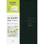 ESダイアリーA5ウィークリー ネイビー