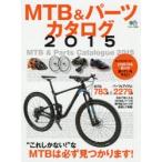 MTB＆パーツカタログ 2015