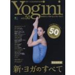Yogini ヨガでシンプル・ビューティ・ライフ vol.50